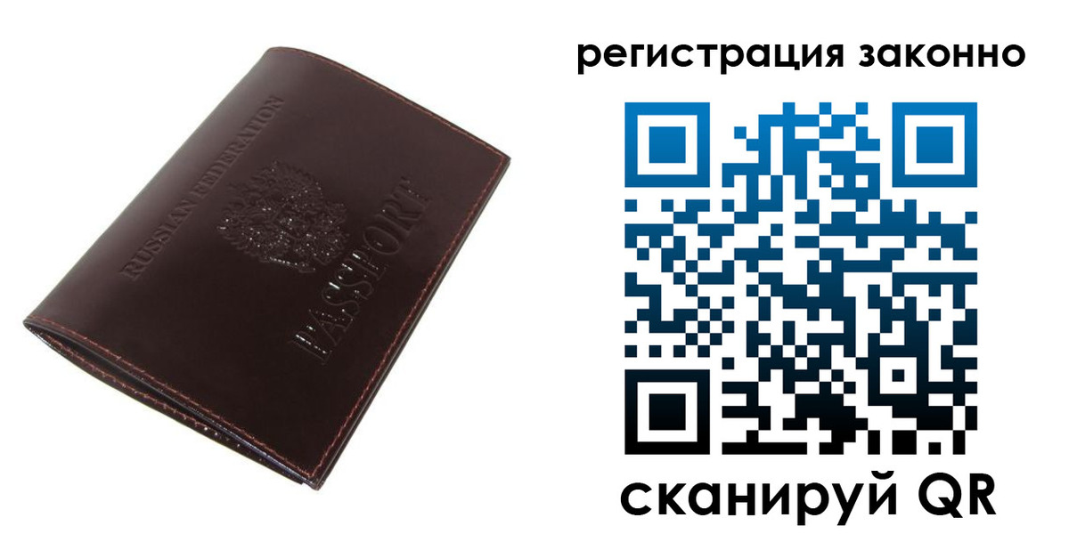 прописка регистрация в Тарко-Сале
